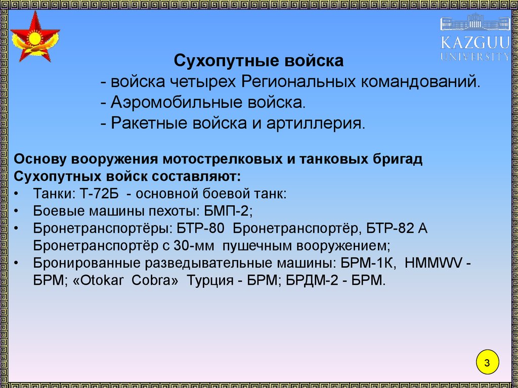 Вооруженные силы республики казахстан презентация