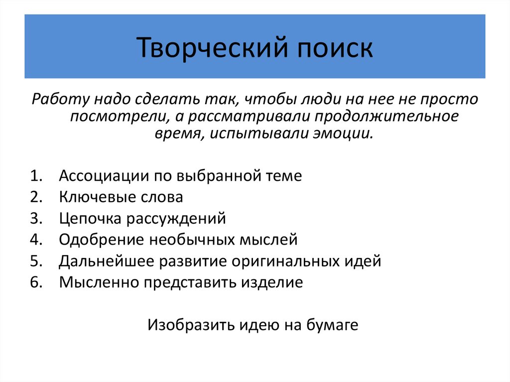 Творческо поисковый метод. Создать авторскую государство. После творческого поиска.