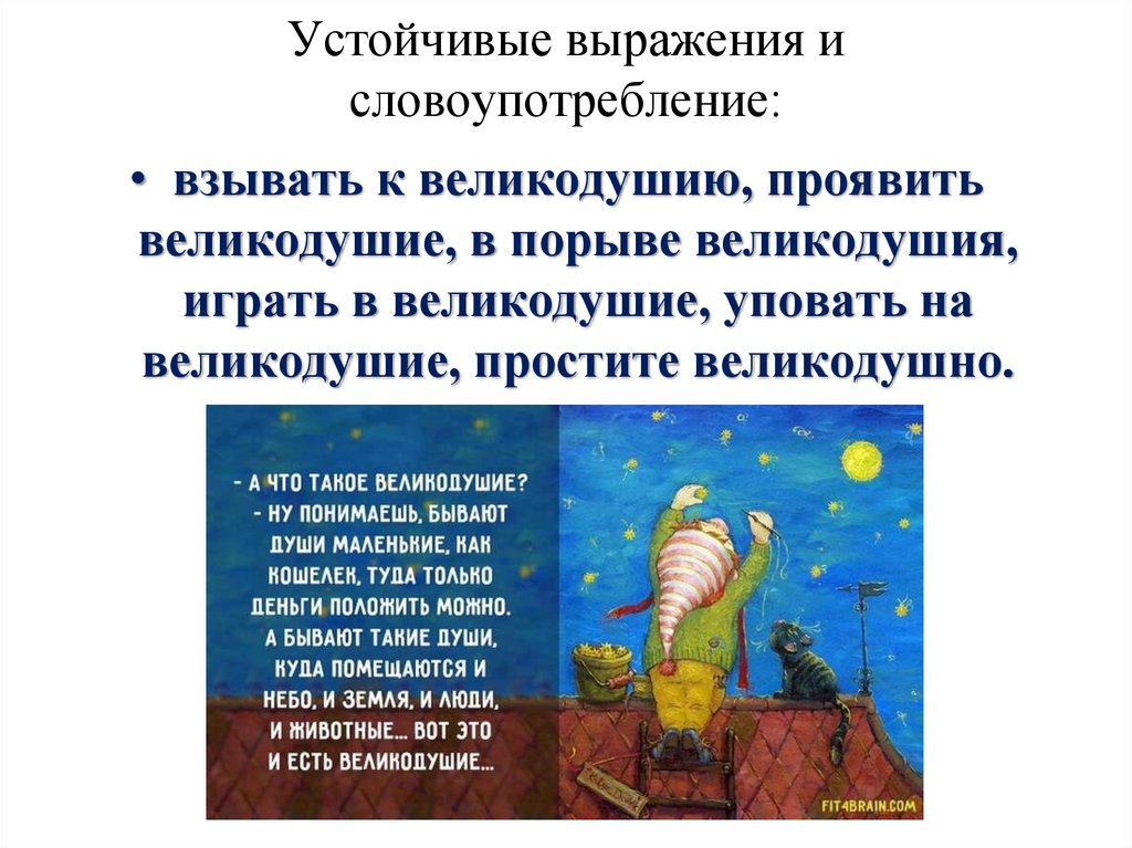 Души побеждают не а любовью и великодушием. Афоризмы о великодушии. Фраза про великодушие. Великодушие это определение. Определение слова великодушие.