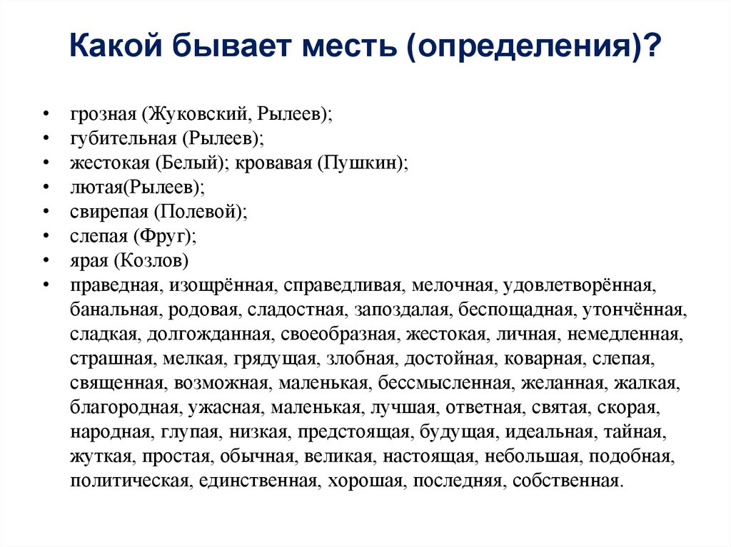 Реванш это простыми словами. Какая бывает месть. Месть это определение. Месть это простыми словами. Определение слова месть.