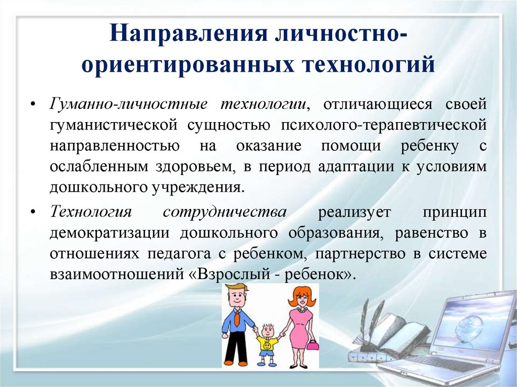 Образовательные технологии в образовании. Личностно-ориентированные технологии в ДОУ. Современные образовательные технологии в детском саду по ФГОС. Технологии в образовательном процессе в ДОУ. Личностно ориентированный подход в дошкольном образовании по ФГОС.