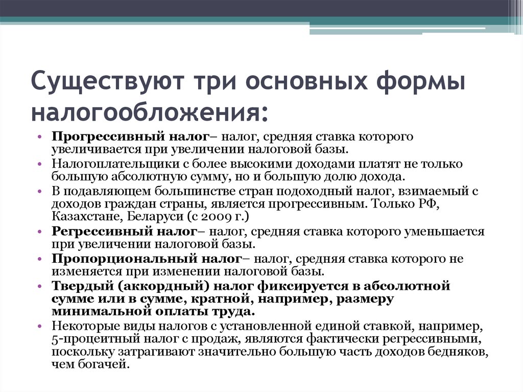 Формы налогообложения. Основные формы налогообложения. Форму налогообложения дохода. Виды форм налогообложения.