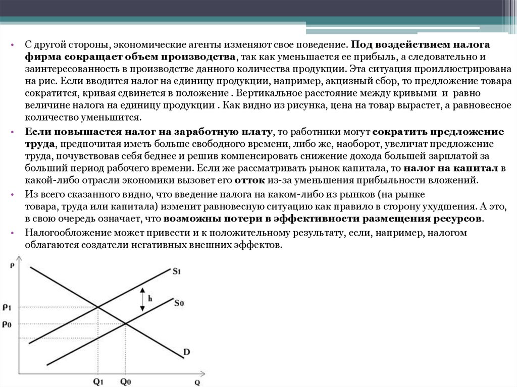 Влияние налогов. Влияние налогов на экономику. Поведение экономических агентов. Экономические агенты и их поведение. Влияние налогов на предложение труда..