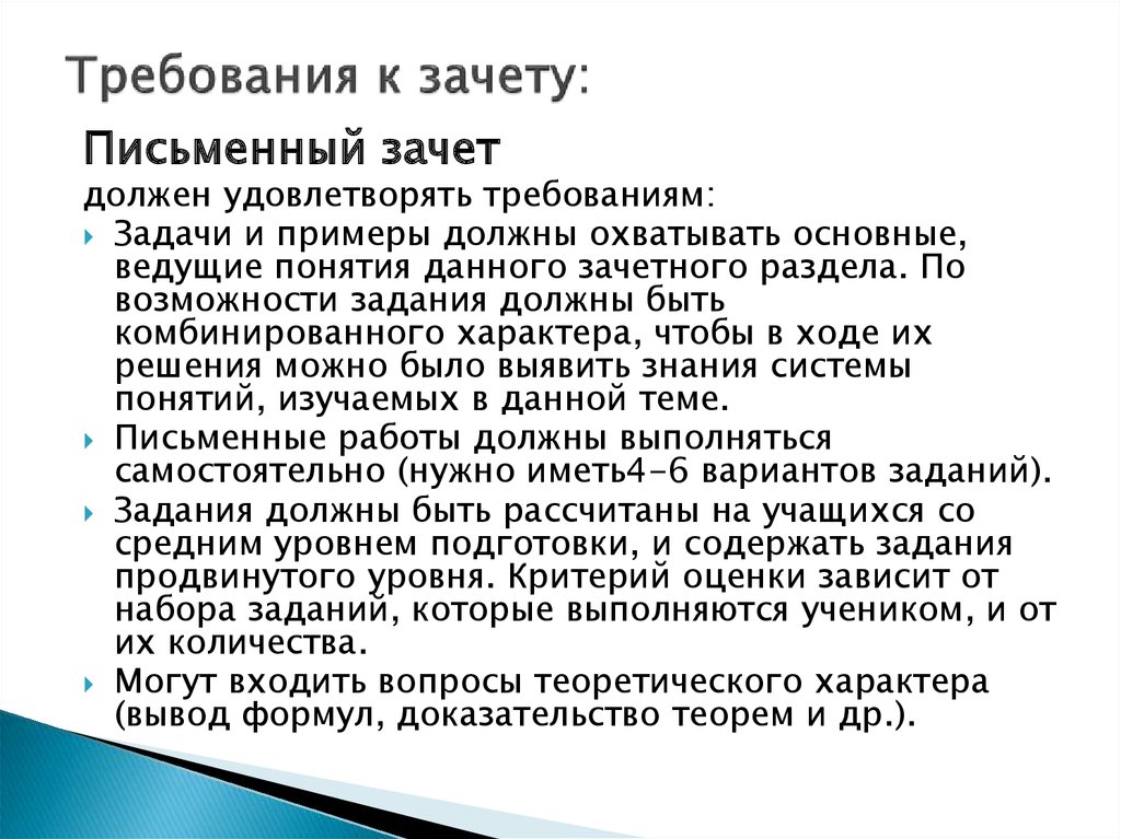 Презентация для зачета