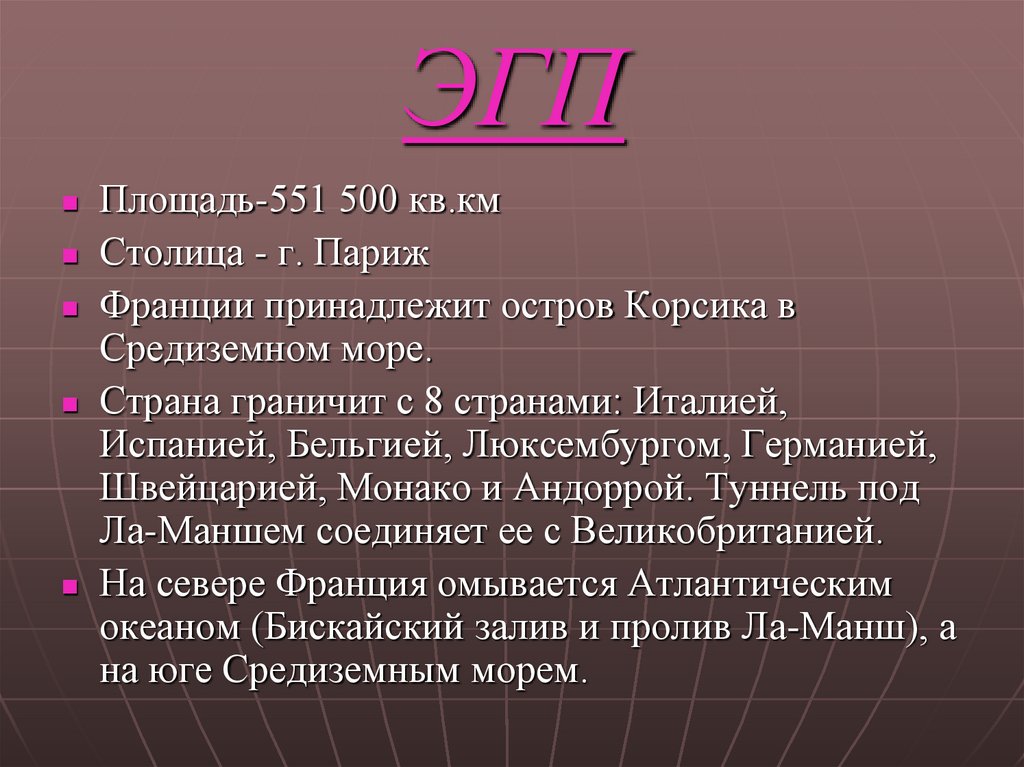 Краткое описание франции 7 класс география по плану