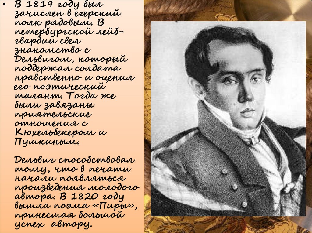 Творчество е а баратынского. Евгений Абрамович Баратынский. Баратынский 1820. Ираклий Баратынский. Баратынский Евгений Абрамович служба в Финляндии.