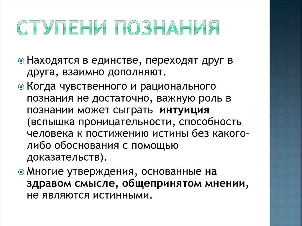 Ступени познания. Четыре ступени познания. Ступени познания человеком. Ступени познания внутреннего мира. Ступени познания созерцание.