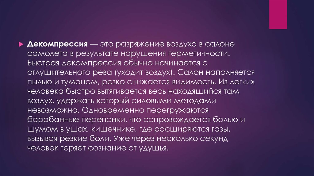 Декомпрессия это. Разряжение воздуха это. Декомпрессия это в медицине. Декомпрессия давления.