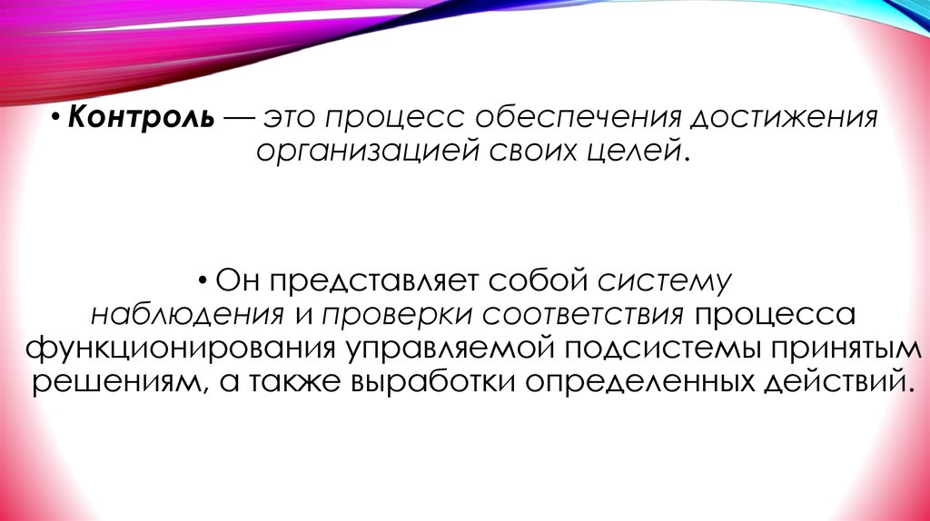 Процесс обеспечения достижения организацией своих целей. Процесс обеспечения достижения организацией своих целей это. Процесс, обеспечивающий достижение организацией своих целей. Процесс обеспечения достижения организацией собственных целей. Процесс обеспечение фирмой своих целей.