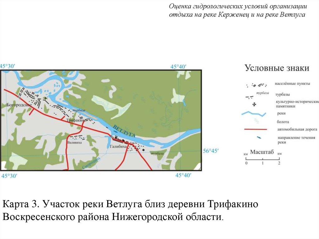 Карта реки ветлуга