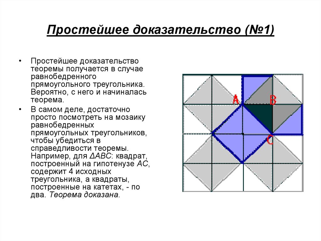 Доказательство простейшее