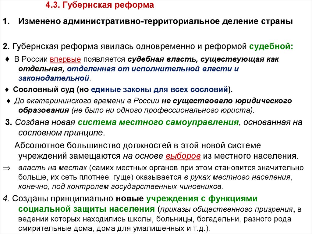 Губернская реформа территориальная. Административно-территориальная реформа Екатерины 2. Какое значение имела реформа административного деления государства. Екатерина вторая либерализм. Губернская реформа Екатерины 2.