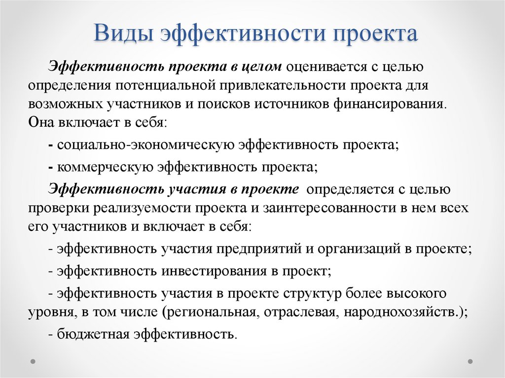 Принцип оценки эффективности инвестиционных проектов