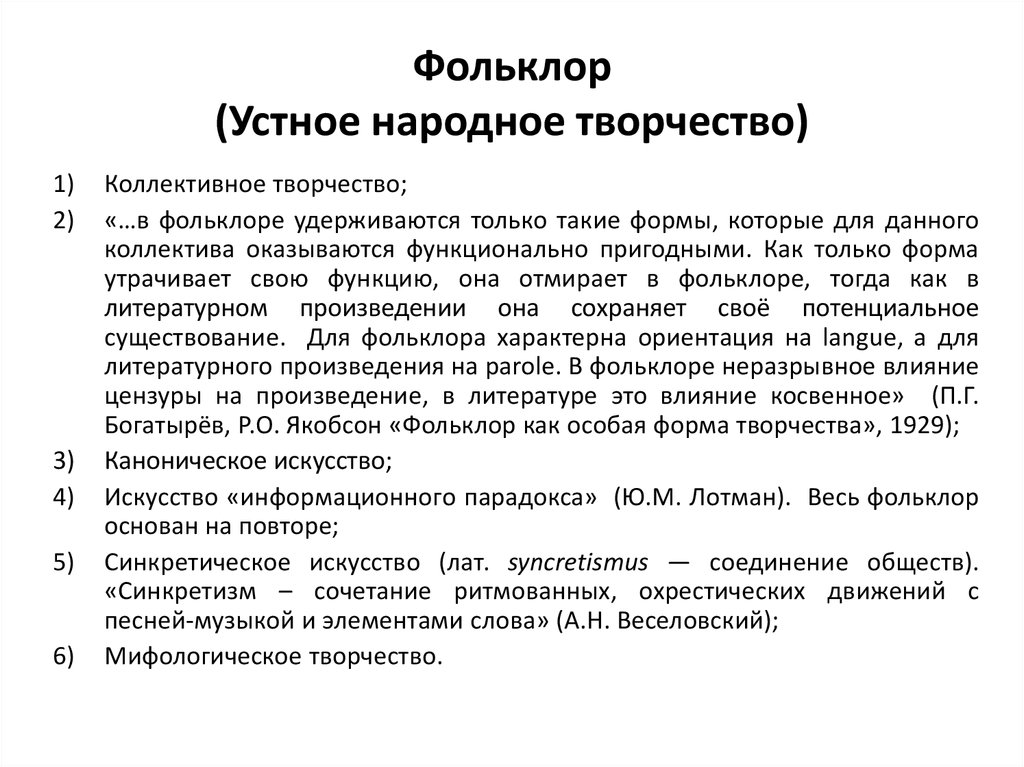 Фольклор (Устное народное творчество)