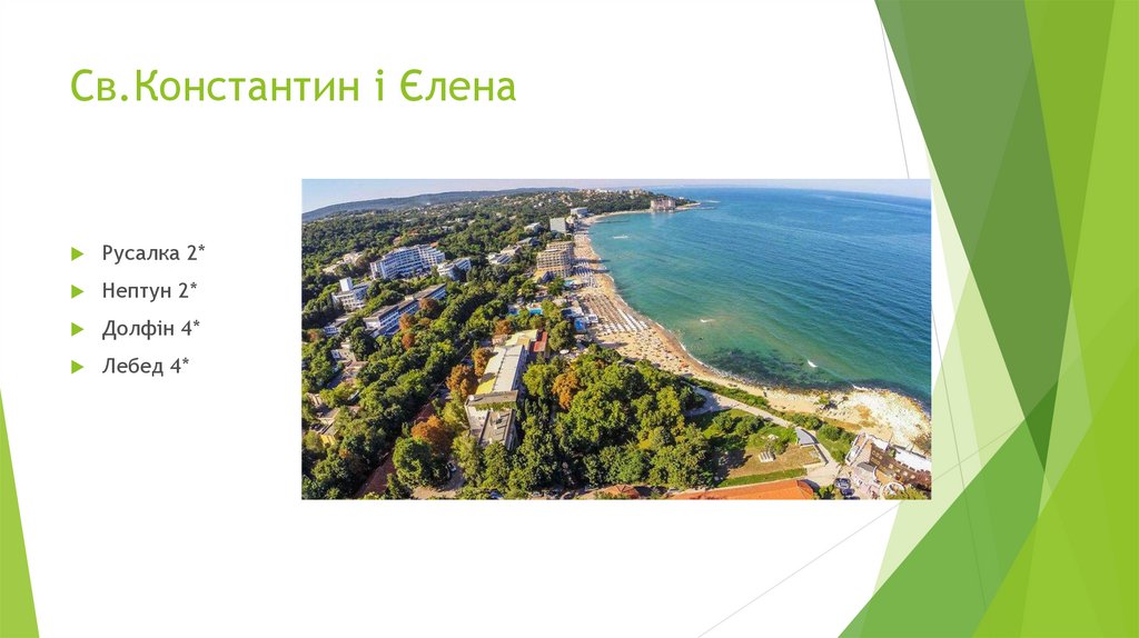 Св.Константин і Єлена