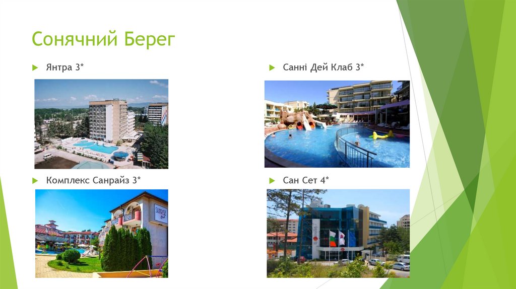 Сонячний Берег