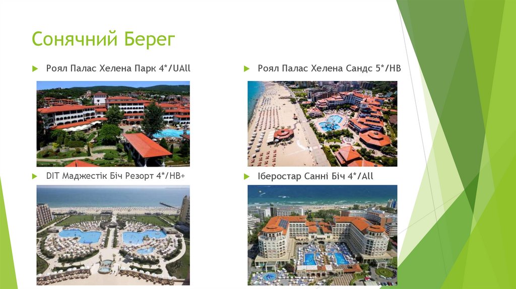 Сонячний Берег