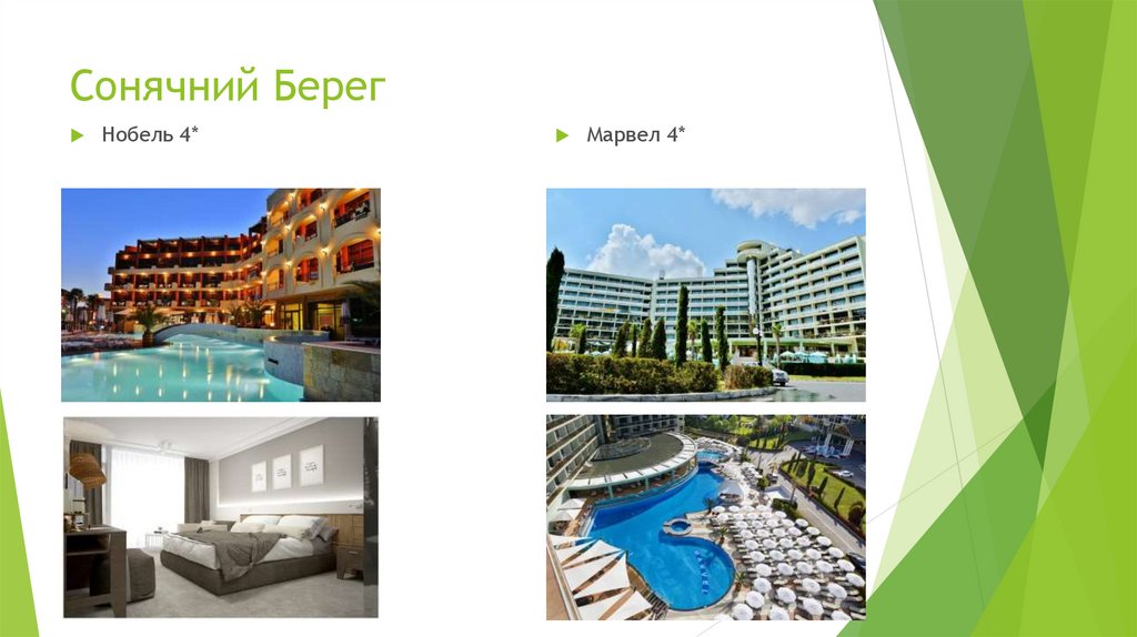 Сонячний Берег