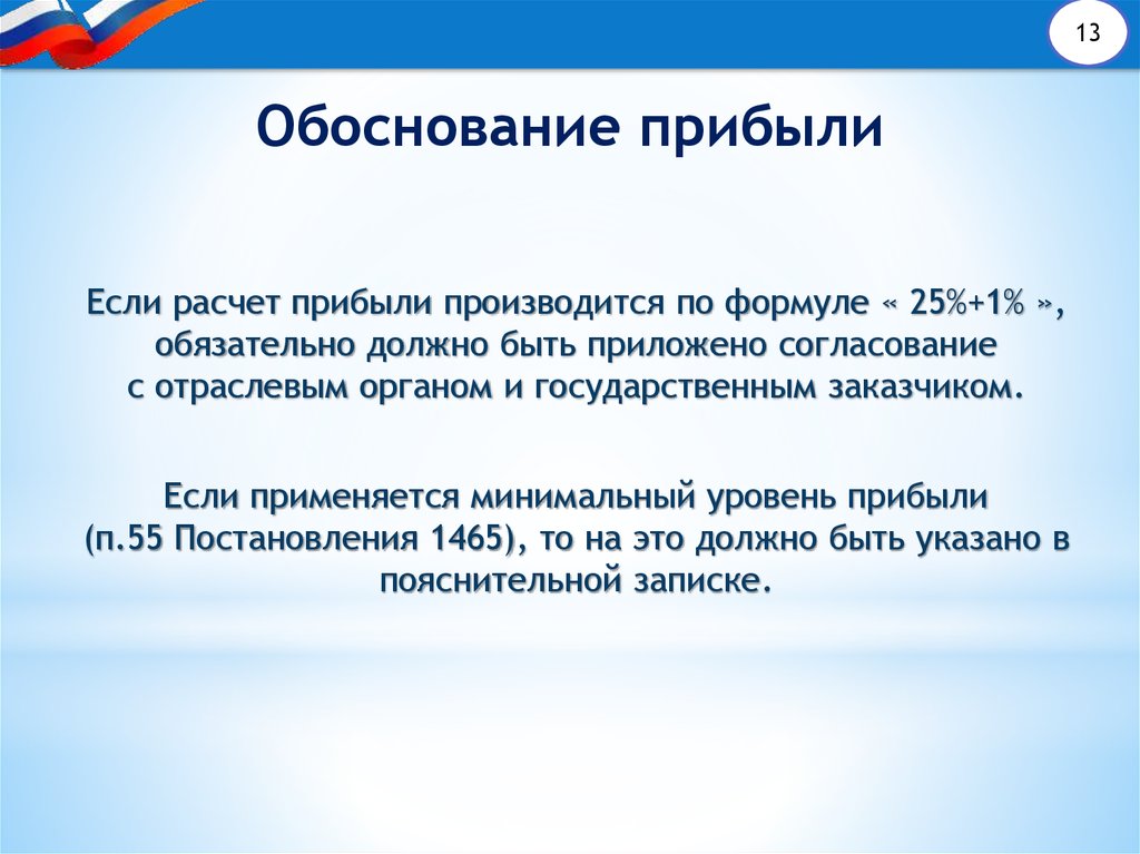 Обоснованная сумма. Обоснование прибыли. Расчет и обоснование прибыли. Обоснование выручки. Как обосновать выручку.