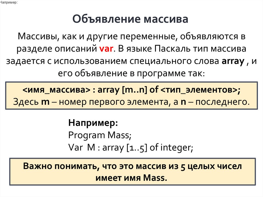 Одномерные массивы презентация