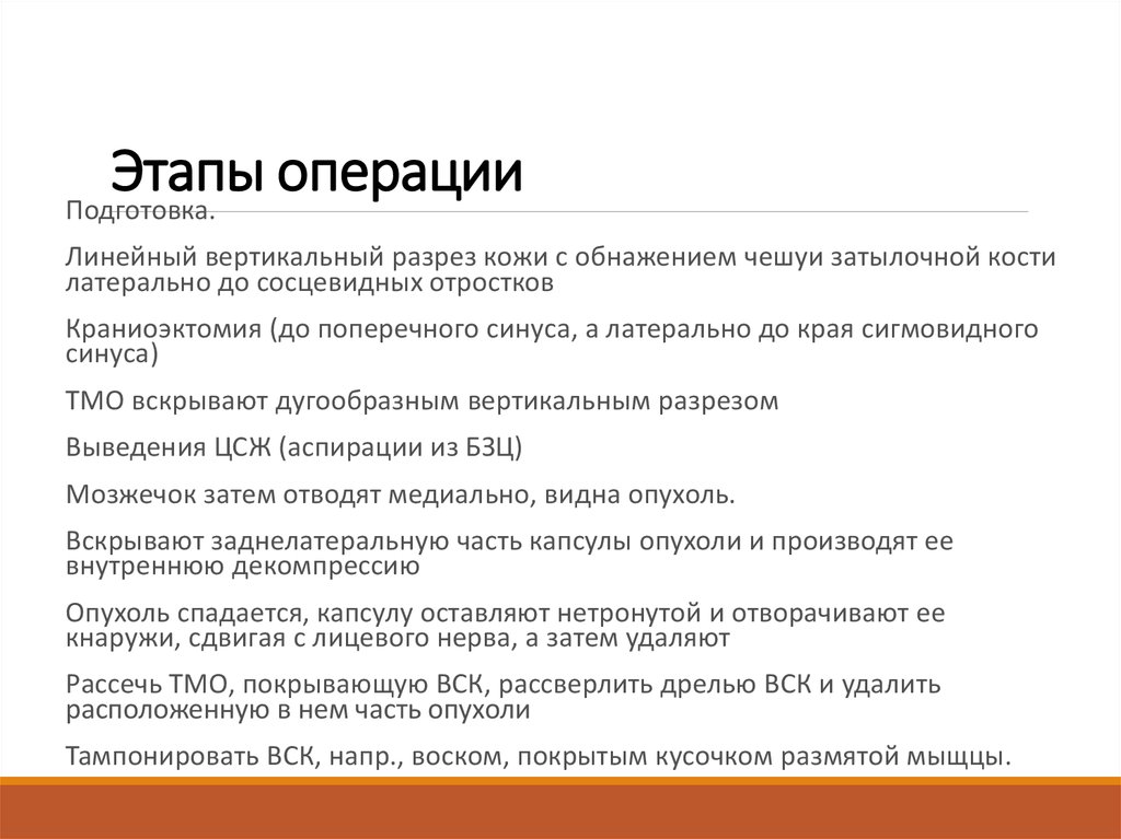 Этапы операции. Характеристика основных этапов операции. Этапами операции являются.