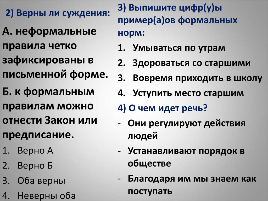 Верны ли суждения о деятельности человека