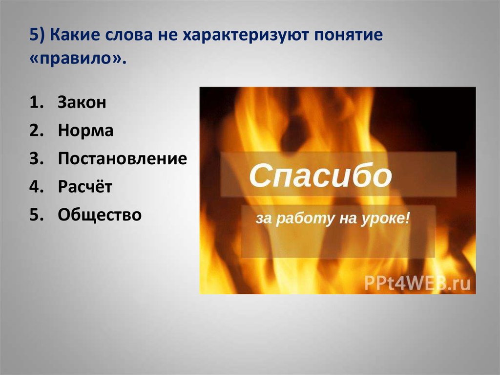 Какое слово характеризует. Слова характеризующие понятие Свобода. Зачеркните слова не характеризующие понятие Свобода. Характеризующие слова. Какие слова понятие.