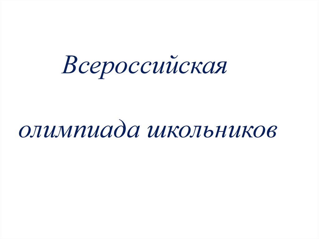 Презентация онлайн для школьников