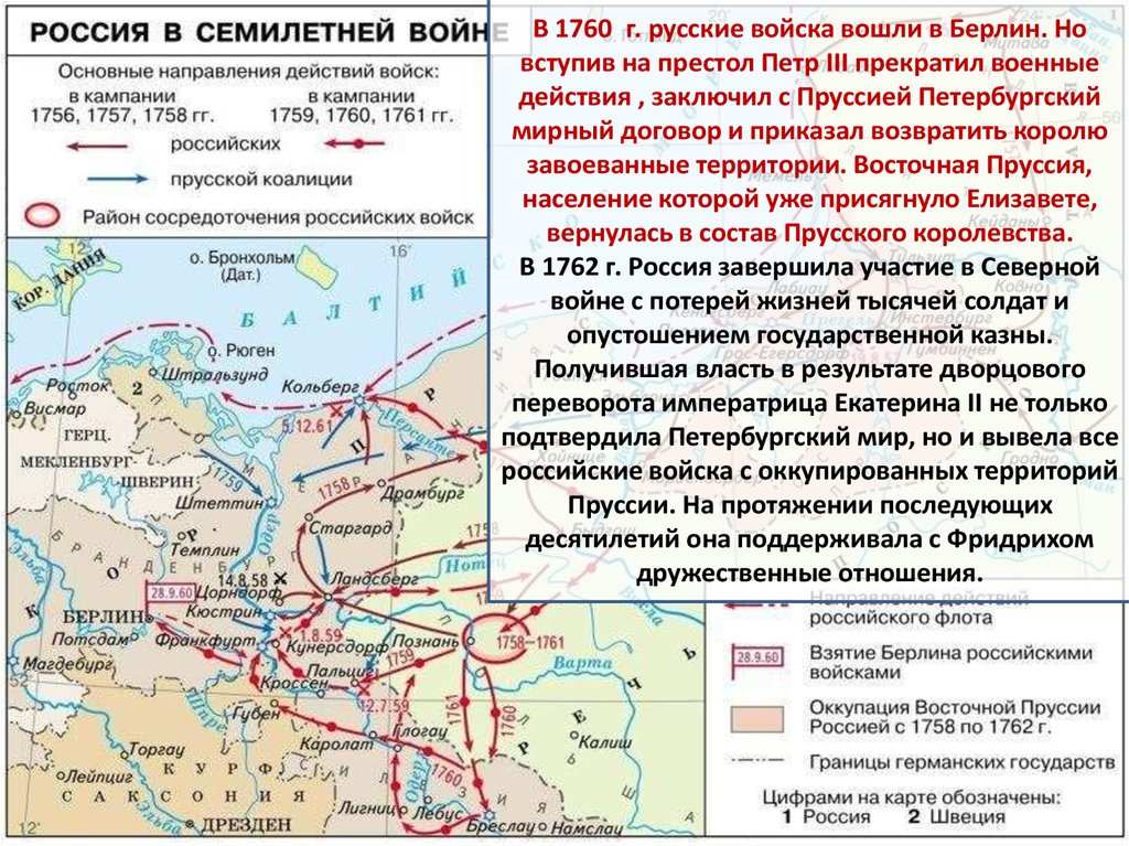 В результате семилетней войны россия получила. Карта семилетней войны 1756-1763. Карта Восточной Пруссии в семилетней войне.