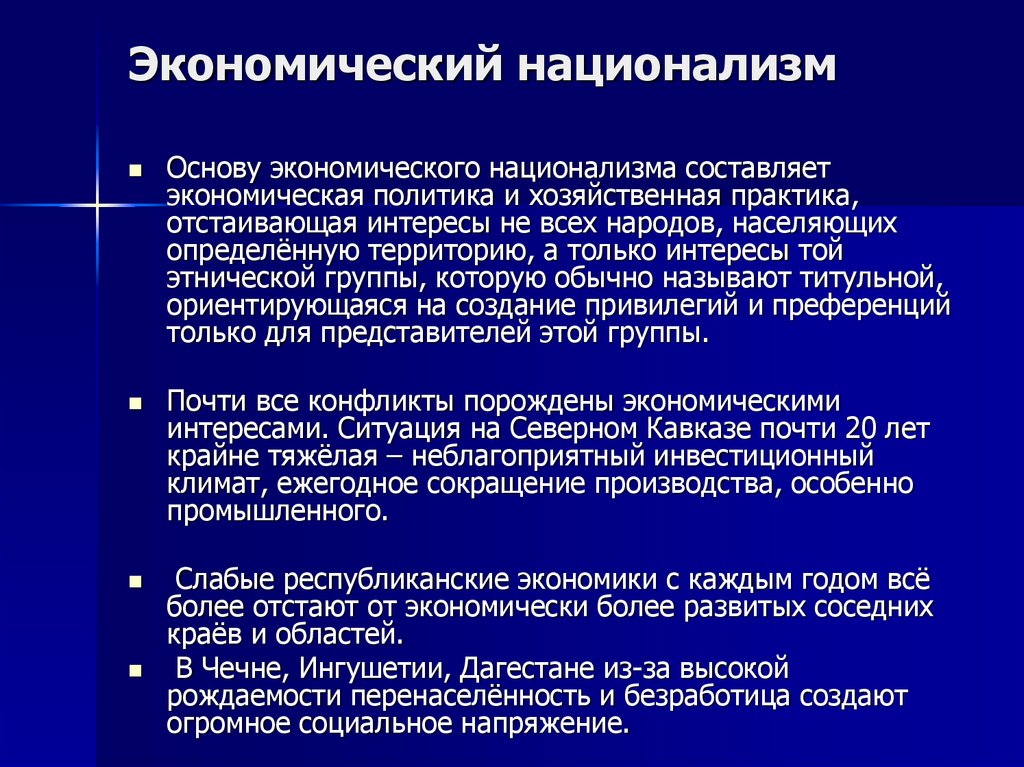 Идеология экономики. Экономический национализм. Национализм в экономике. Национализм экономическая сфера. Национализм экономика таблица.