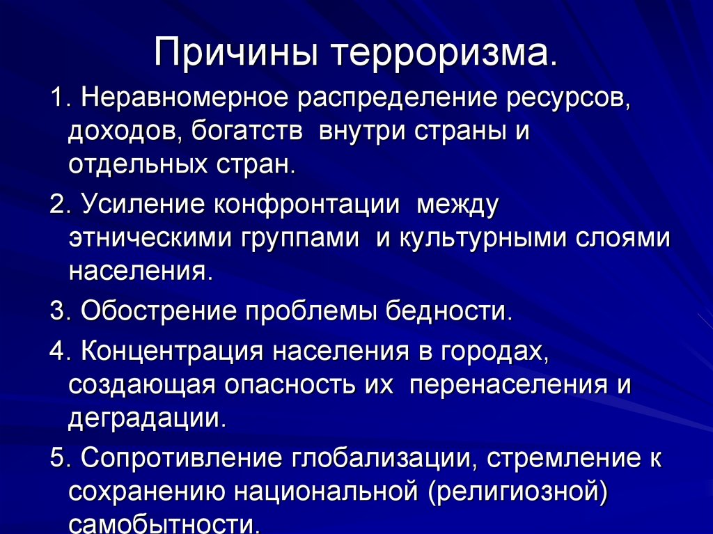 Презентация по теме политический терроризм