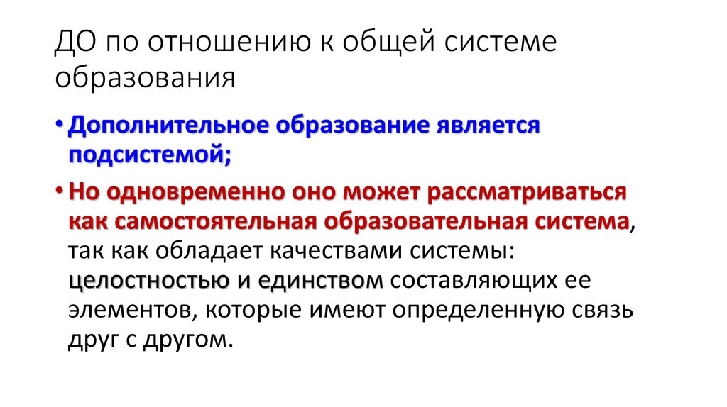 Задачей системы образования является