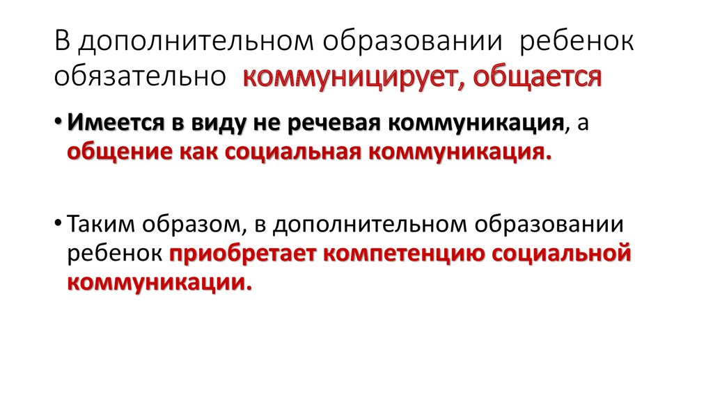 Коммуницировать. Коммуницировать или коммуникатировать как правильно. Коммуницирует. Коммуницирует как пишется.