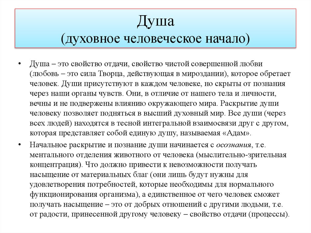 Душа (духовное человеческое начало)