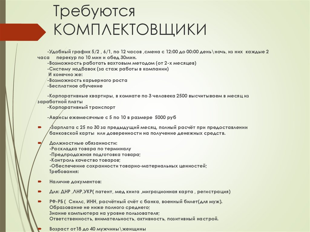 Полный обязанностей и. Обязанности комплектовщика. Инструкция комплектовщика. Комплектовщик товара обязанности. Должностные обязанности комплектовщика.