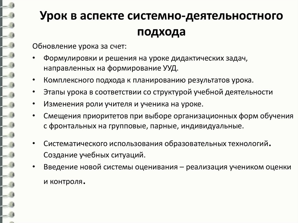 Порядок урока. Система этапов урока при системно деятельностном подходе.