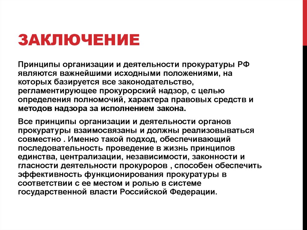 Информационные системы органов прокуратуры презентация