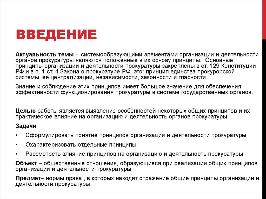 Информационные системы органов прокуратуры презентация