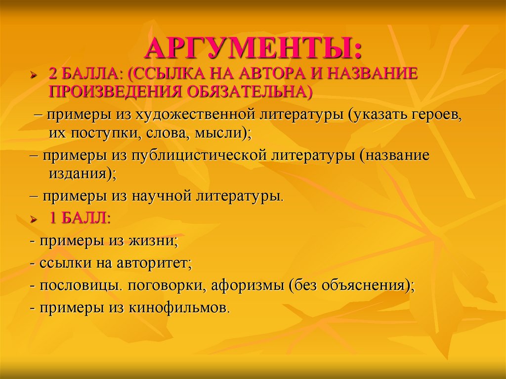 Обязательные произведения. Примеры из художественной литературы. Названия из литературы. Смелость в произведениях русской литературы. Произведения и авторы для аргументации.