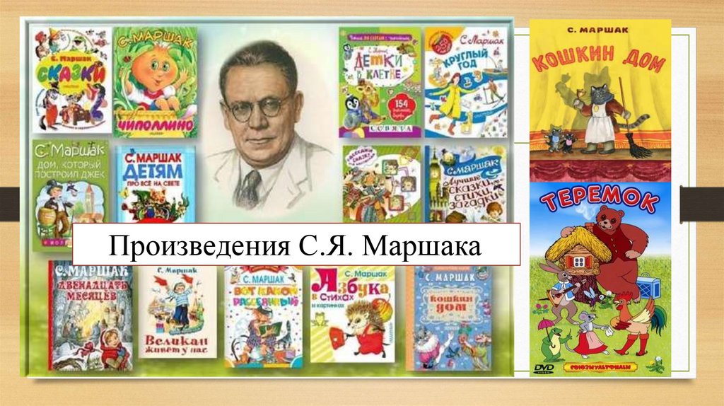 Презентация 3 класс маршак гроза днем в лесу над росистой поляной 3 класс