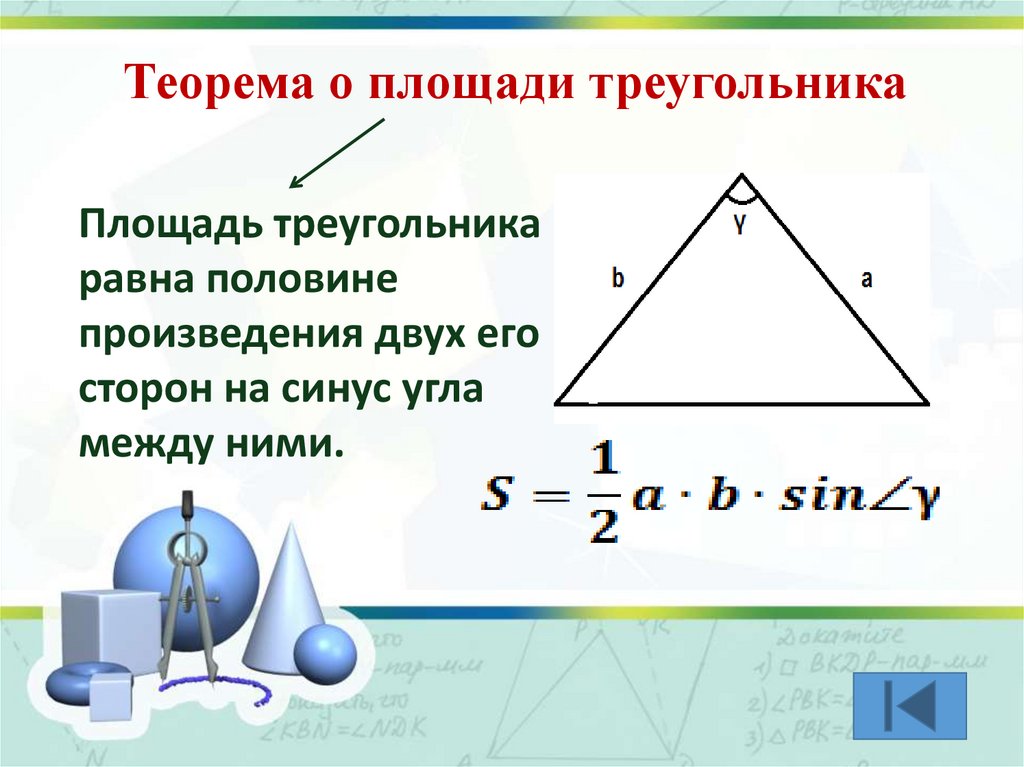 Стороны треугольника половине произведения