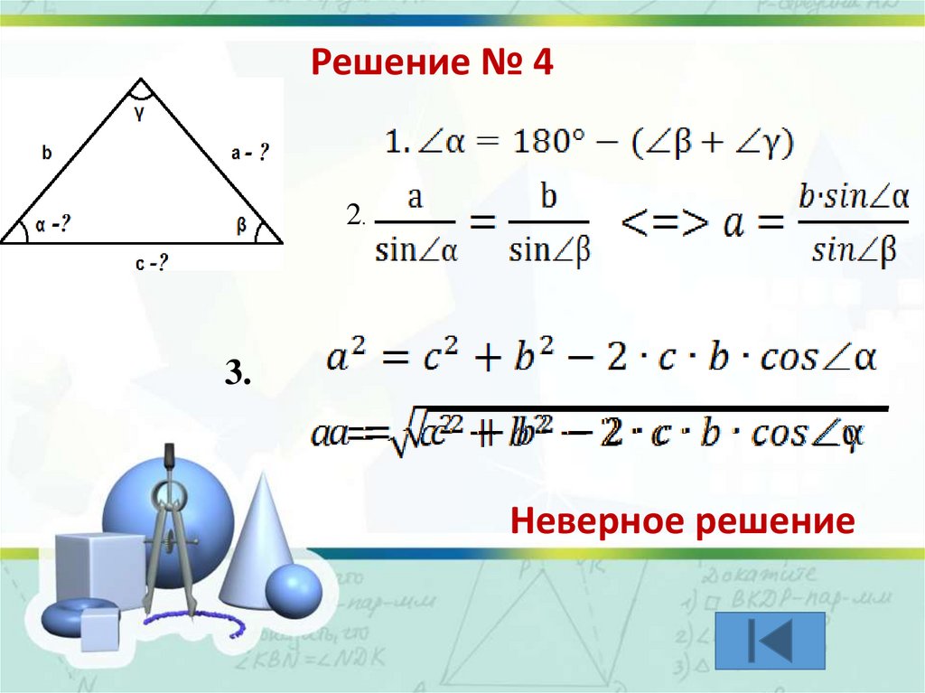 Решение треугольников 9 класс презентация