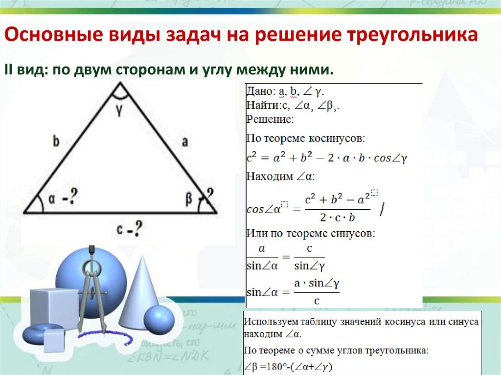 Контрольная решение треугольников 9 класс