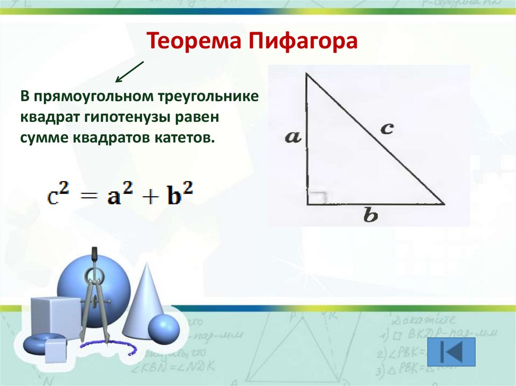 Решение треугольников 9 класс