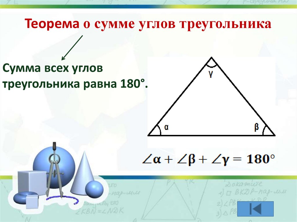 Решение треугольников презентация