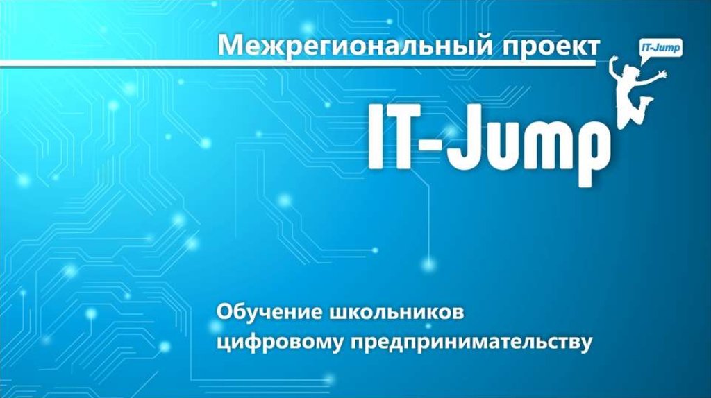 Проект по обучению предпринимательству