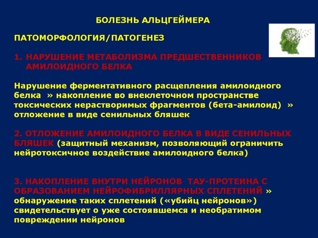 Головные заболевания. Органические заболевания это. Органические заболевания головного мозга. Биологические заболевания. Атрофические заболевания головного мозга презентации.