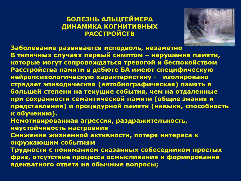 Головные заболевания. Органические заболевания головного мозга. Органическое поражение головного мозга симптомы. Органическое заболевание головного мозга сложного генеза что это. Атрофические заболевания головного мозга презентации.