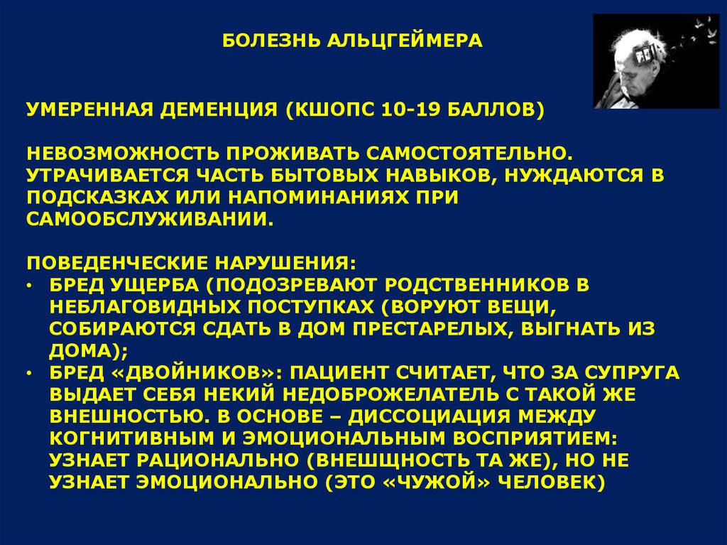 Органические заболевания. Органические заболевания головного мозга презентация. Тема доклада болезни головного мозга. Атрофические заболевания головного мозга. Органическое заболевание головного мозга сосудистого генеза.