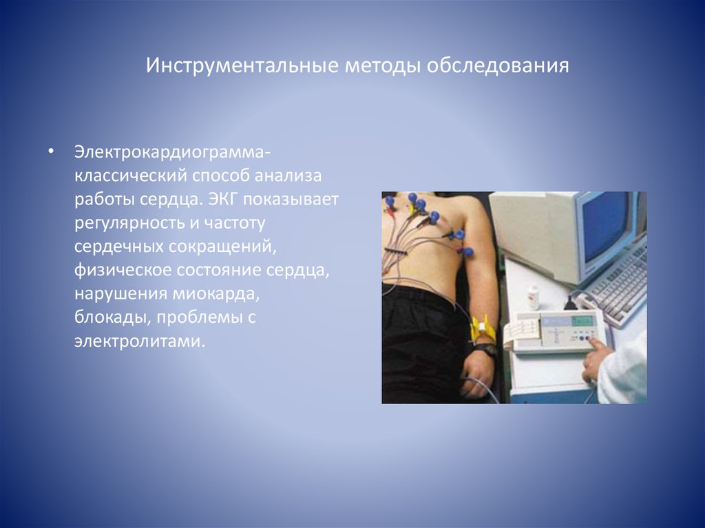 Инструментальные методы анализа презентация